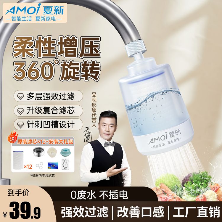 AMOI/夏新微气泡龙头净水器厨房家用净水器自来水过滤器厨房净水商品图