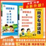 2026年秋季新版二年级上册课堂重点四合一人教版同步专项训练商品图