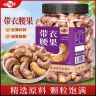 带皮腰果越南A170特大颗粒紫衣腰果仁原香味坚果休闲零食干果炒货商品图