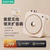 索爱S3【无线领夹版】小蜜蜂扩音器教师专用讲课麦克风导游户外喇叭商品图