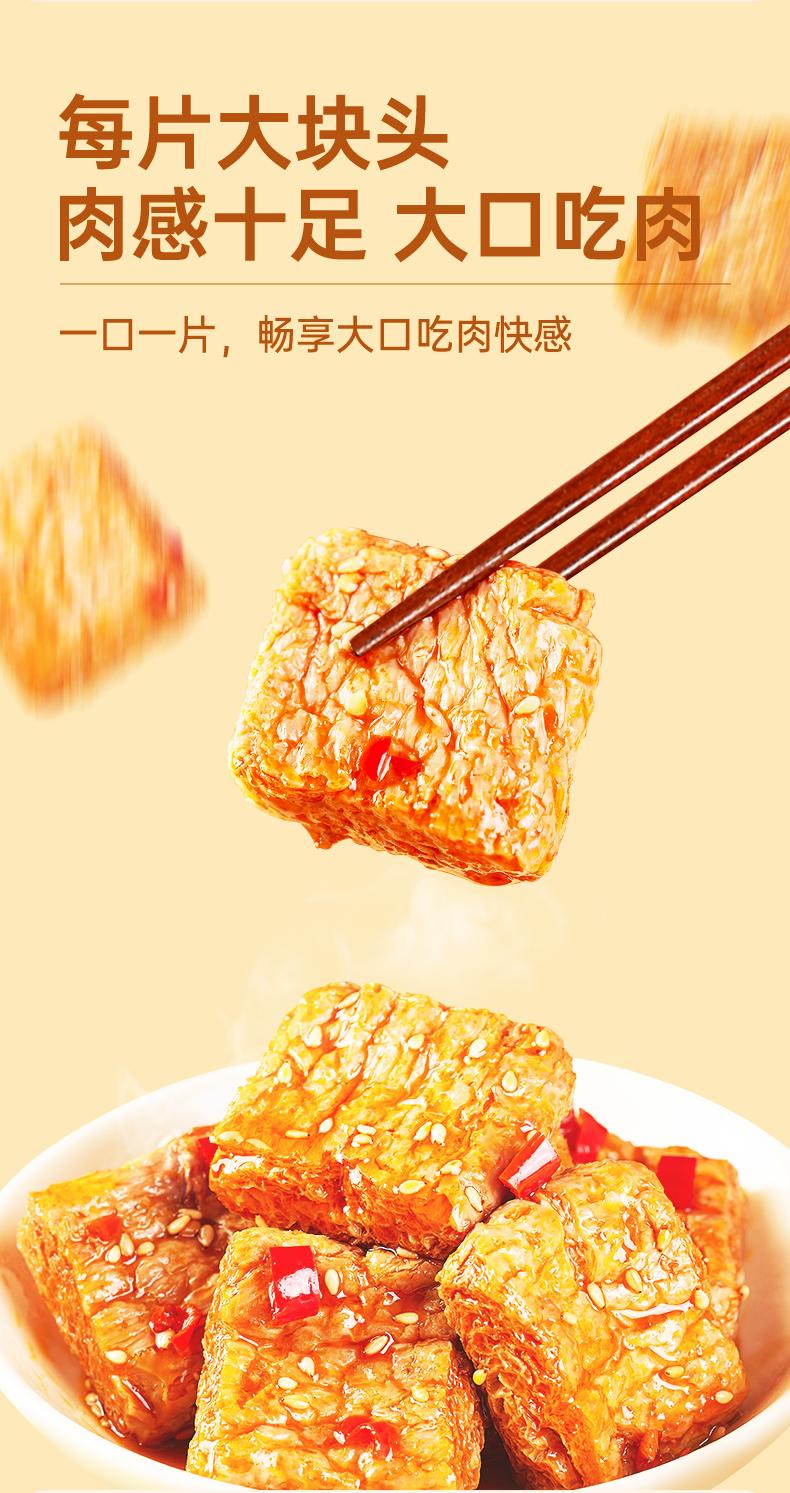 金磨坊手撕素肉素牛排网红零食小吃休闲食品香辣小零食