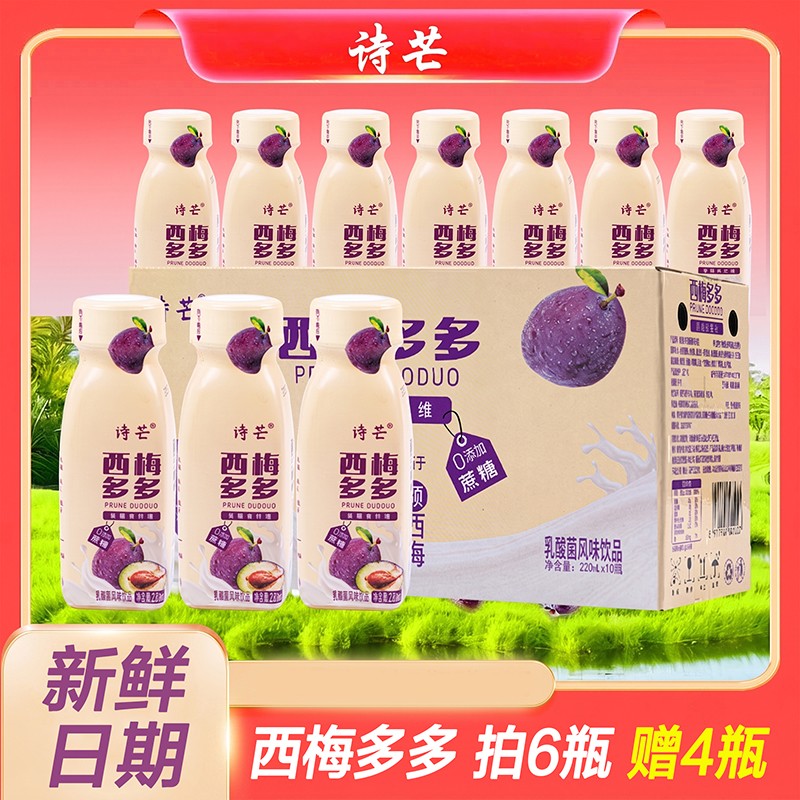 【新鲜日期】西梅多多0添加蔗糖休闲风味饮品220ml*10瓶装礼盒F商品图