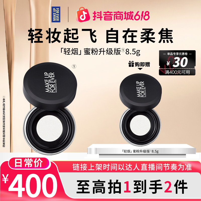 【达播专享】玫珂菲高清无痕无瑕蜜粉散粉持久柔焦新轻烟蜜粉c商品图