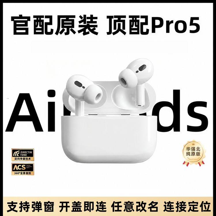 2026新款蓝牙耳机Pro5华强北五代弹窗改名无线触控适用于IOS安卓商品图