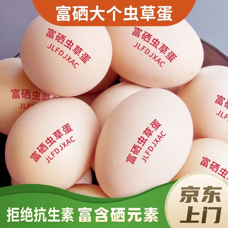 【新店开业】京东上门富硒鲜鸡蛋农场鸡蛋农家孕妇月子蛋商品图