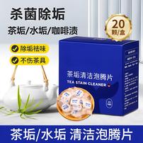 【活氧去垢】升级水杯茶壶泡腾片爆款洗茶杯茶具母婴适用商品图