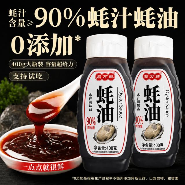【试吃1瓶】【拍一发二】90%蚝汁蚝油0添加剂炒菜凉拌提鲜浓缩蚝油商品图