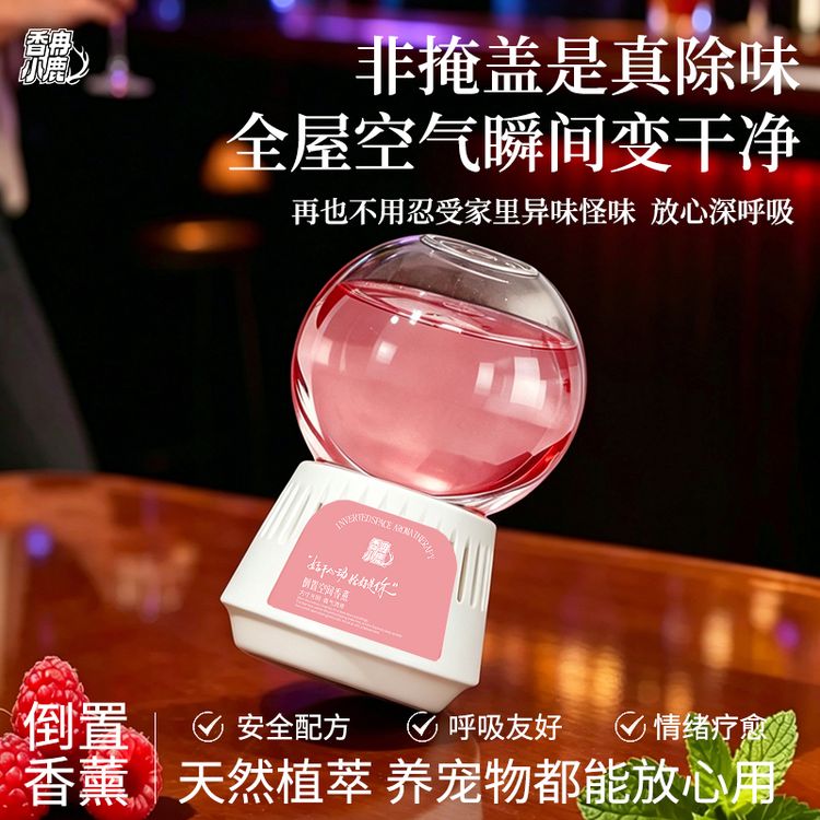 《大促》倒置香薰卧室持久留香家用室内香氛除臭卫生间氛围感摆件商品图