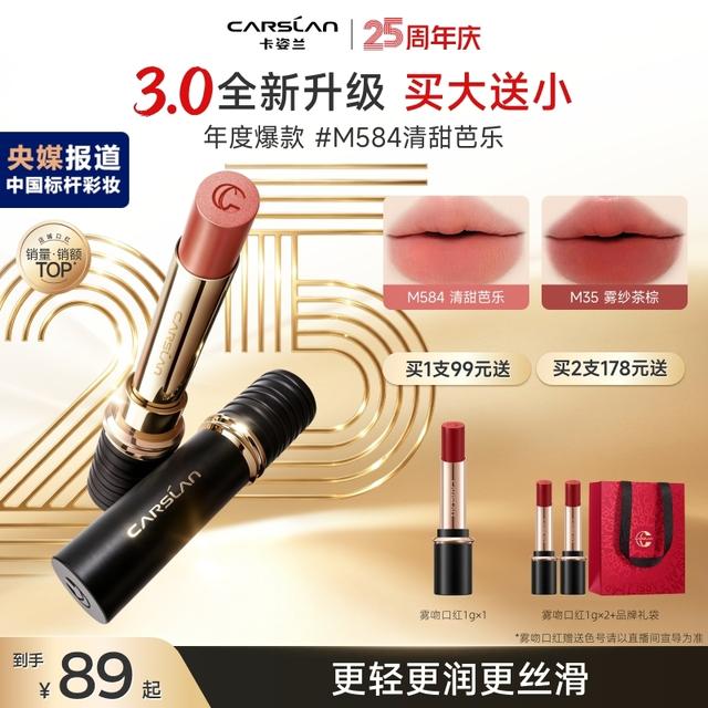【买大送小】卡姿兰雾吻口红第三代新升级哑光款M584清甜芭乐B商品图
