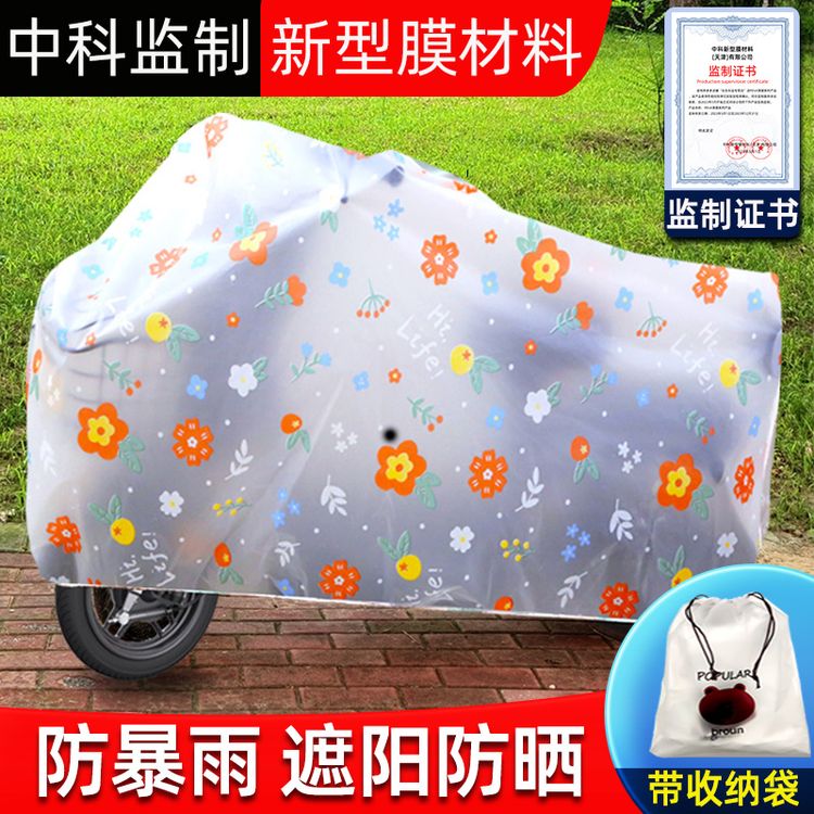 电动车防雨罩摩托车车衣防晒防水耐磨电瓶车踏板车透明遮阳保护罩