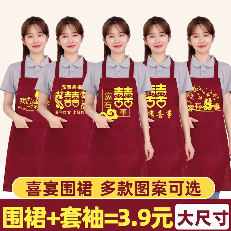 结婚围裙喜庆红色防水围腰套袖印字logo定制成人男女红色喜事婚礼商品图