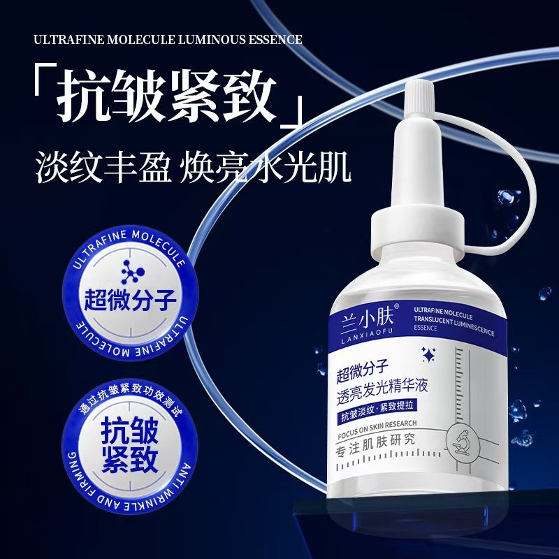 兰小肤超微分子透亮发光精华液商品图
