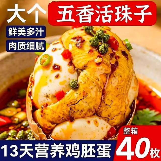十三天新鲜活珠子五香香辣味开袋即食钢化鸡胚蛋喜蛋商品图