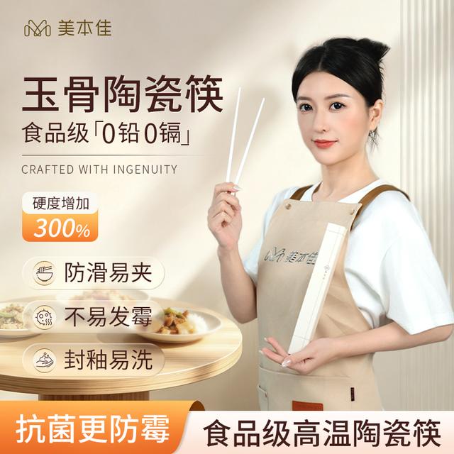 【美本佳】抗菌玉瓷筷母婴食品级家用耐高温防滑防霉高档中式餐具商品图