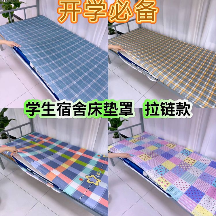 开学必备透气拉链式四季床笠学生宿舍单人全包床垫罩保护套床垫套商品图