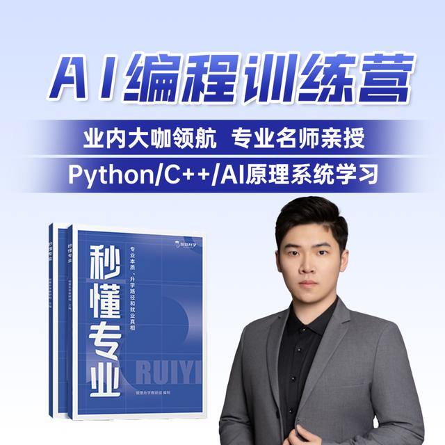 【曾老师】AI编程训练营丨拔尖人才培养知识服务读书商品图