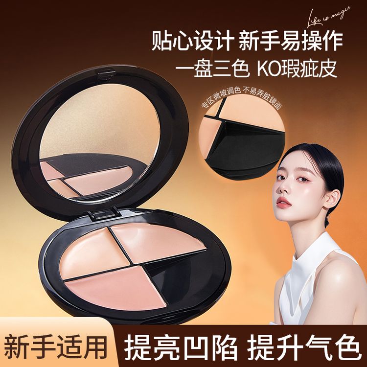 【化妆师同款】三色遮瑕盘遮痘印斑点黑眼圈提亮泪沟滋润不脱妆新手商品图