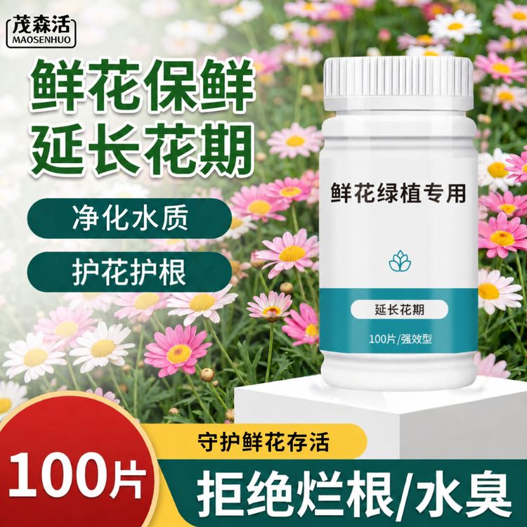 【新升级】鲜花泡腾片养花绿植专用净水84插花切花保鲜剂商品图