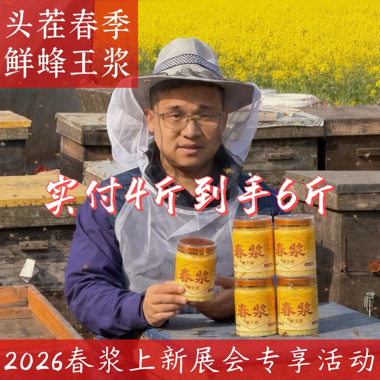 618勤蜂2026春季鲜蜂王浆实付4斤【到手8斤】一个全周期用量好吸收