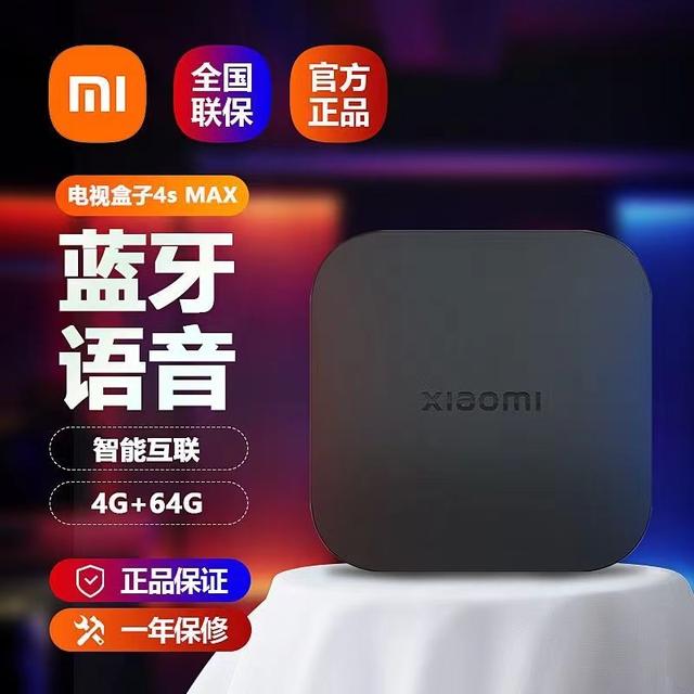 小米盒子4S MAX 智能语音网络机顶盒超清4K影视看电视家庭影院商品图