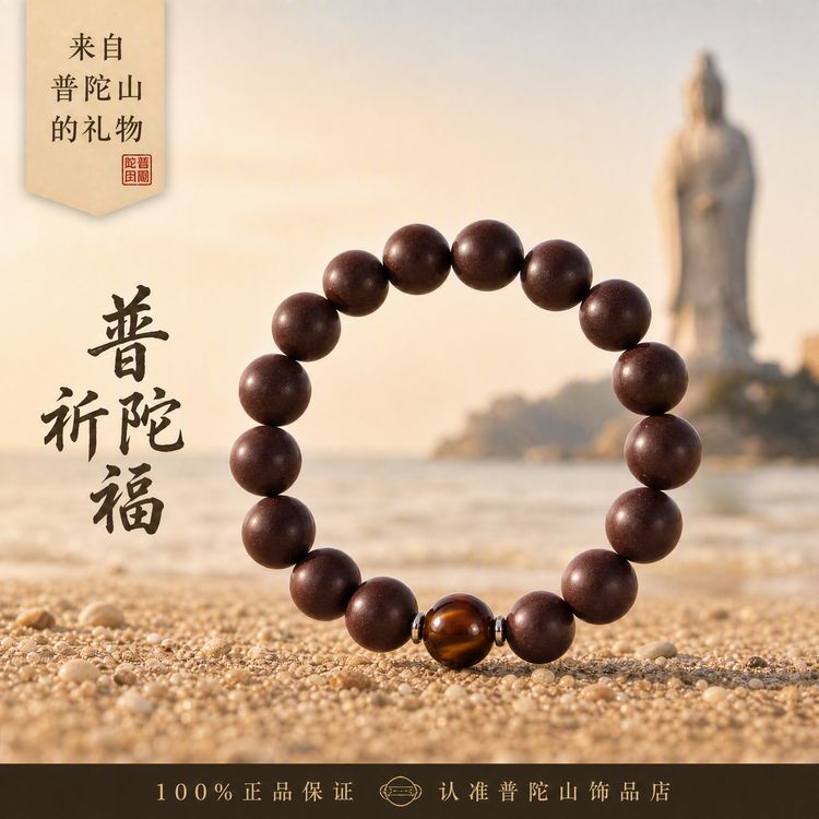 【正品保真】普陀山·息肌手串  息肌天然草本合香珠【避水避油避汗】商品图