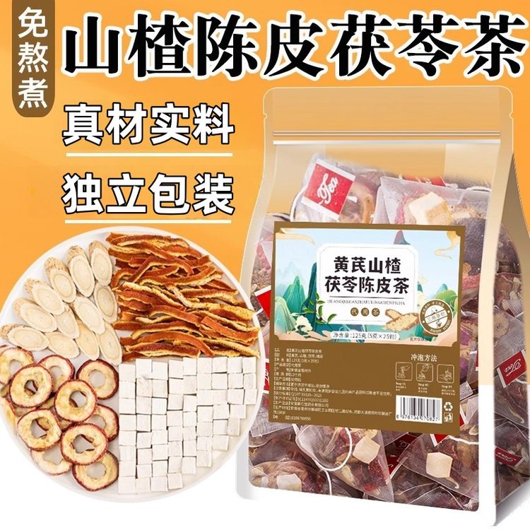 【抢！60包】黄芪陈皮茯苓茶山楂茯苓饮茶包橘皮组合茶包独立包装商品图