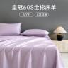 【皇冠】60支全棉床品单床单纯棉商品图