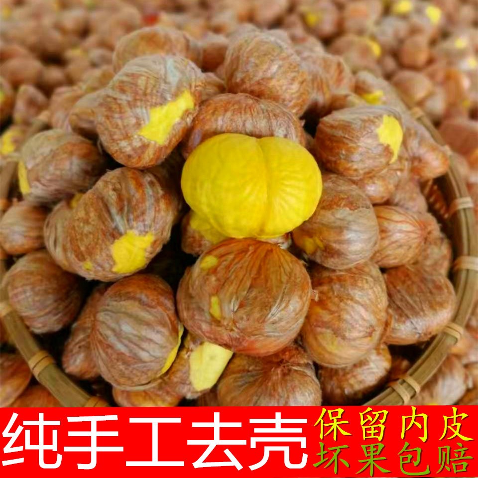 【2026去壳生油栗仁】新鲜手工剥壳毛栗仁香甜粉糯易剥内皮坏果包赔商品图