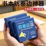 开学书本书角防折防卷护角贴书本防卷边保护贴自粘透明防卷边神器商品图