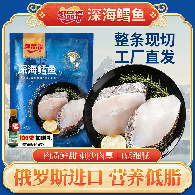 趣品福进口深海鳕鱼细鳞壮鳕营养鳕鱼块鳕鱼排海鲜新鲜俄罗斯进口
