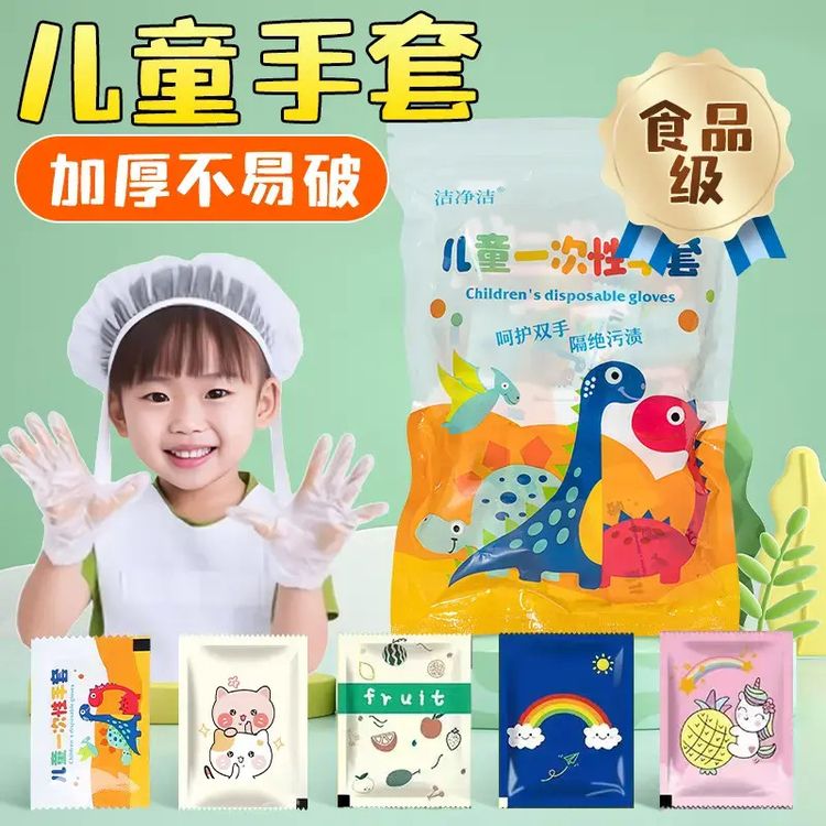 儿童一次性手套独立包装小孩宝宝专用加厚透明防油防护安全无毒商品图