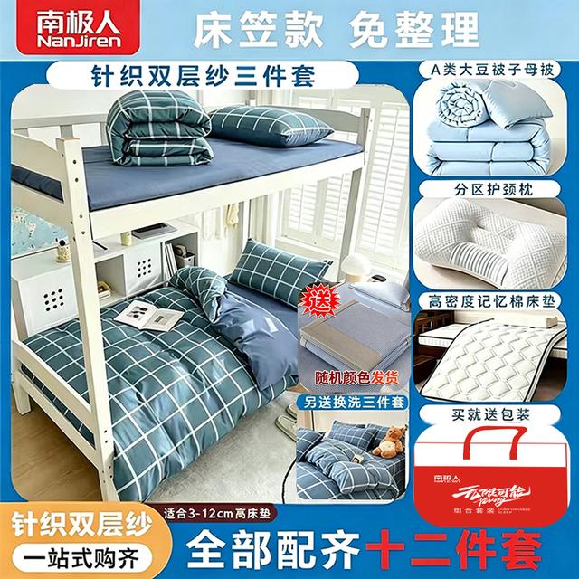 南极人学生宿舍单人全套床品十二件套上下铺子母被被套床笠组合全商品图
