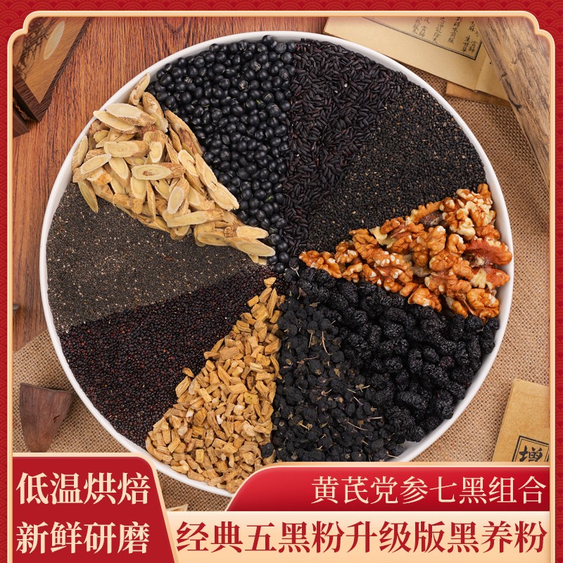 1-现磨【全家黑养】黄芪党参黑养粉新鲜研磨早餐五黑粉五谷杂粮米糊商品图