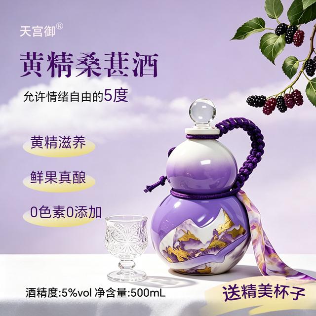 【送蝴蝶杯】国风葫芦瓶黄精桑葚酿5度微醺果酒古风山水女生桑葚酒商品图