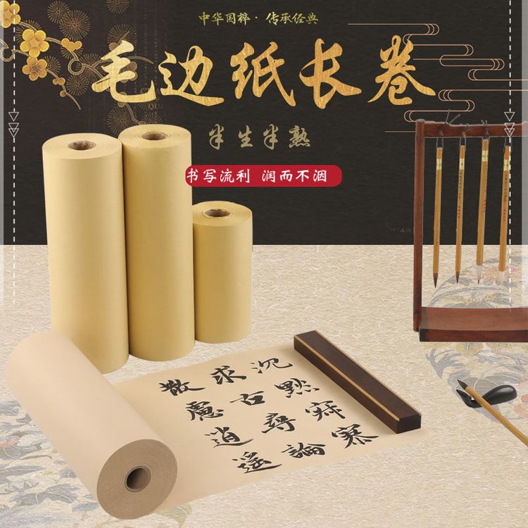【万重山】毛边纸长卷毛笔字书法练习纸半生半熟书画纸商品图