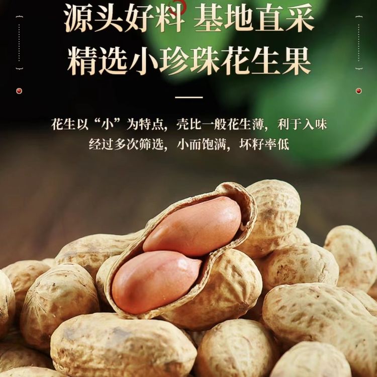 2025年2斤特惠装农家铁锅柴火炒花生原味小珍珠花生下酒花生零食商品图