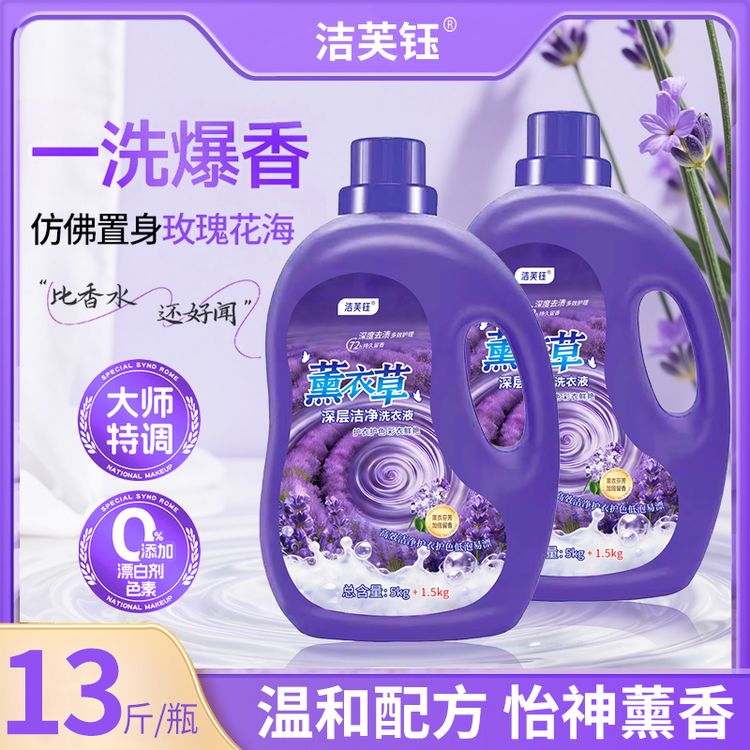 【拍十斤送三斤】13斤薰衣草洗衣液深层洁净持久留香家庭品牌大桶装商品图