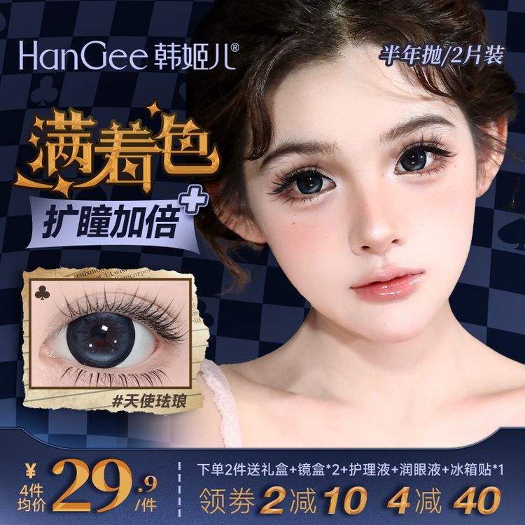 【满着色强扩瞳】韩姬儿美瞳大直径恶作剧出逃半年抛彩色隐形眼镜女商品图