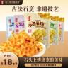 海玉小石头饼 传统山西特产休闲零食108g*5包商品图