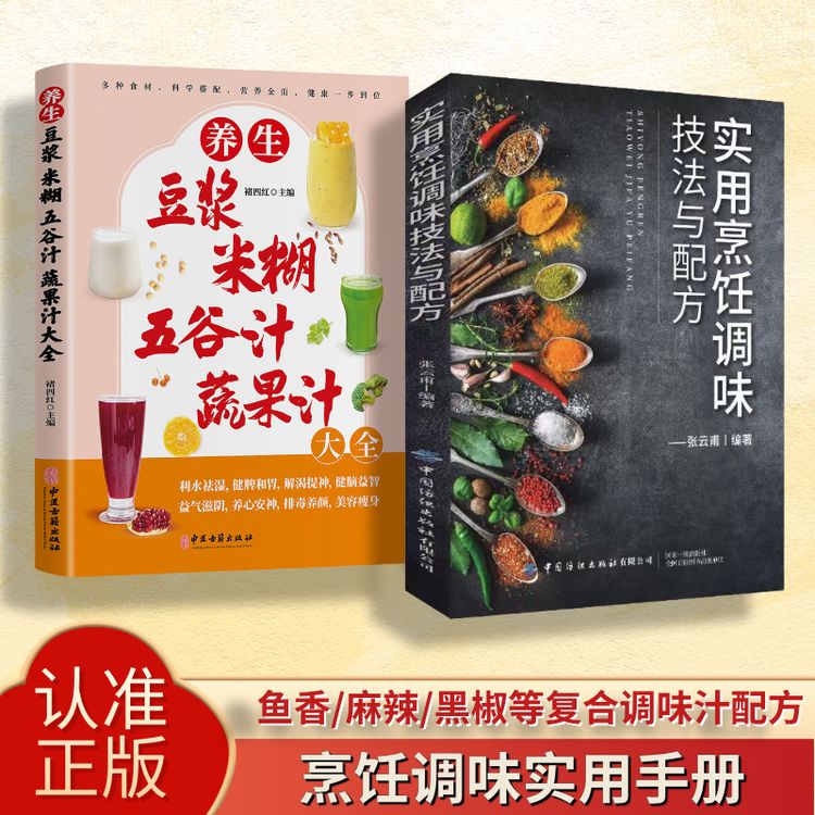 A19调味高手调料搭配黄金比例地域风味家庭调味实用菜谱书商品图
