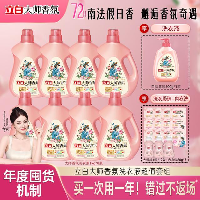 【年度囤货机制】立白大师香氛洗衣液持久留香官方旗舰福利db商品图