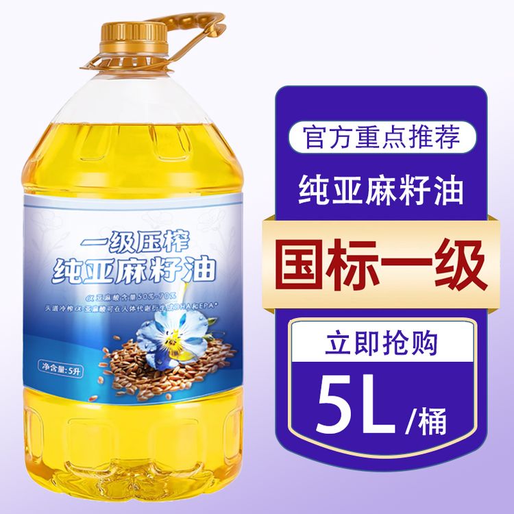 压榨一级亚麻籽油食用油亚麻籽油可炒菜凉拌食用油富含亚麻酸5L商品图
