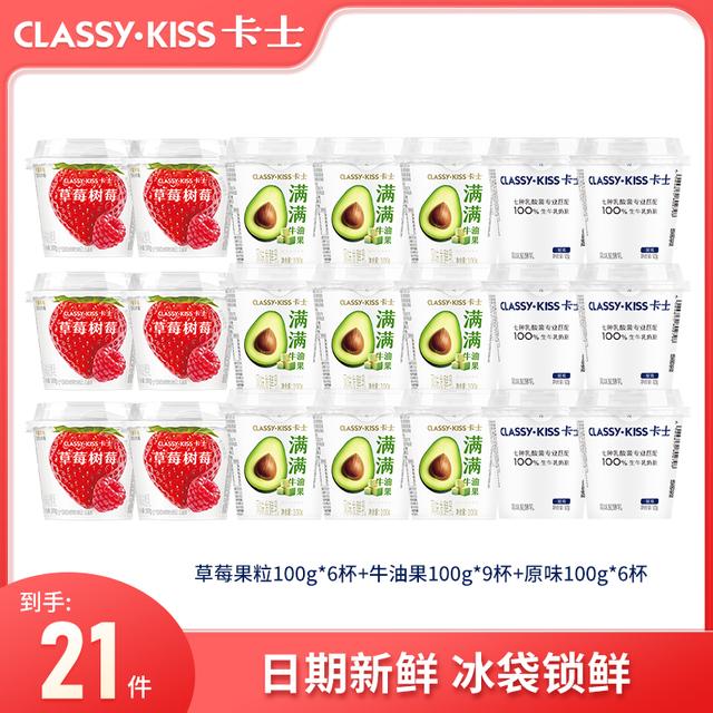 CLASSY·KISS/卡士100g原味牛油果味草莓果粒乳酸菌低温酸奶组合zc商品图