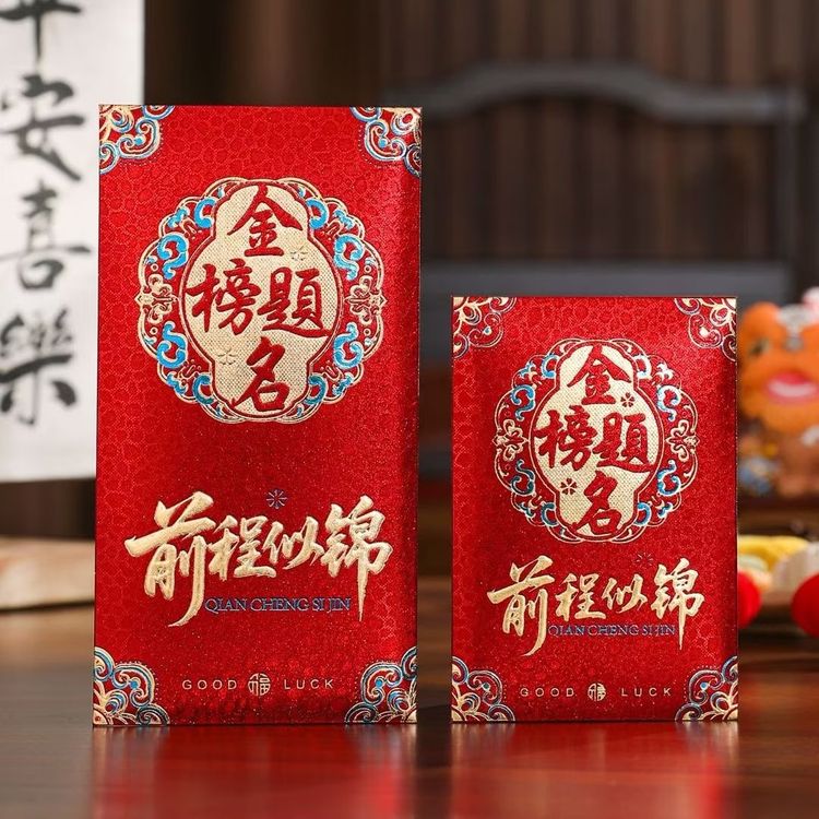 冰点纹磨砂高档通用红包袋结婚乔迁大吉寿生日回礼金榜利是封商品图