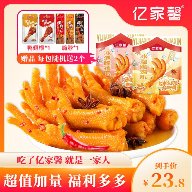 亿家馨冰泡脆鸡爪（加赠嗨脖*2）商品图