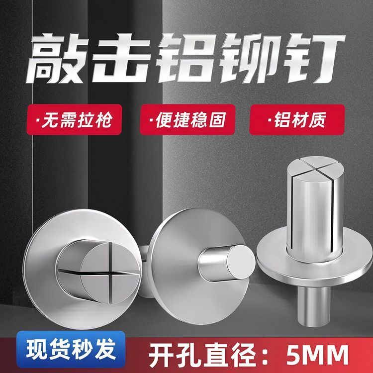 铝合金铆钉子母铆钉新型击芯铆钉铁板铁皮半圆合页商品图