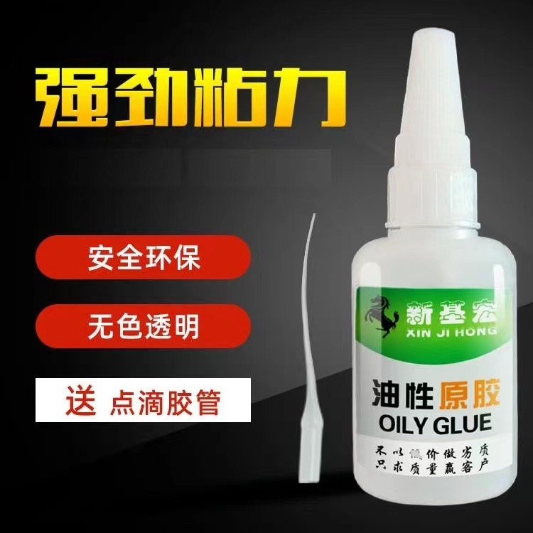 50克油性胶水强力胶水粘鞋塑料陶瓷金属通用多功能胶水50g/送滴管商品图