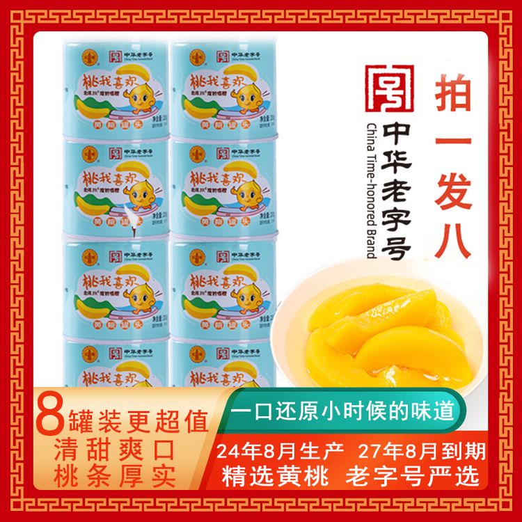 红塔黄桃罐头200g*8罐整箱糖水水果开盖即食休闲美味下午茶零食商品图
