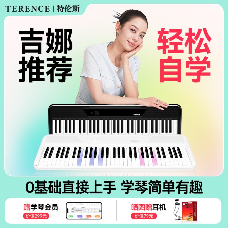 【小白直接上手】特伦斯TS04 Pro智能易学琴便携式可亮灯商品图