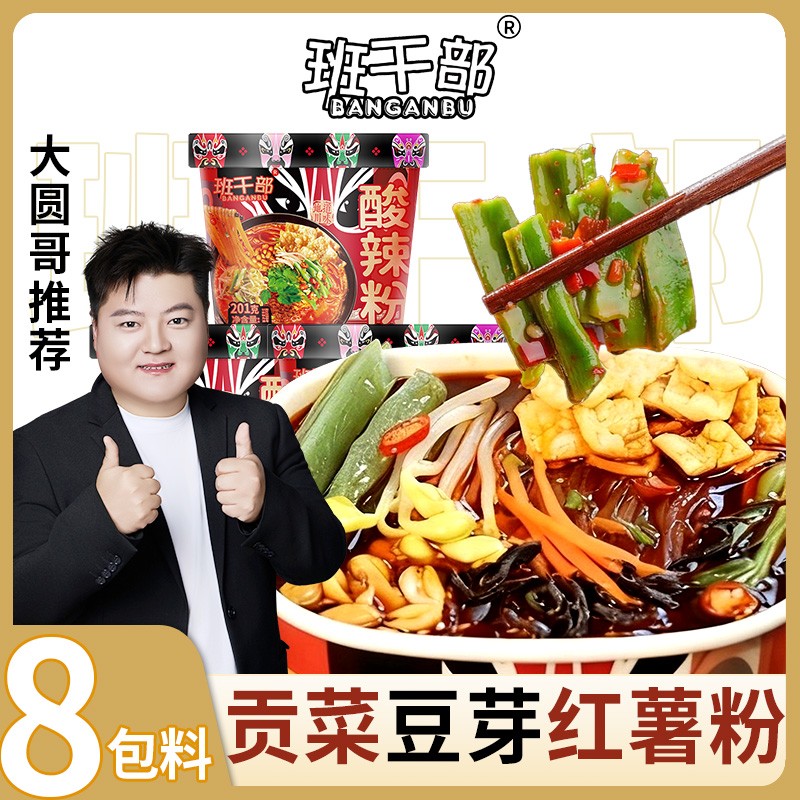 大圆哥推荐【贡菜+豆芽+腐竹】班干部重庆酸辣粉速食红薯粉整箱批发商品图